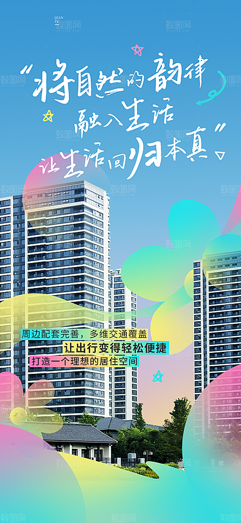 2025城市春日地产踏青海报