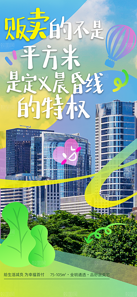 2025城市春日地产踏青海报素材