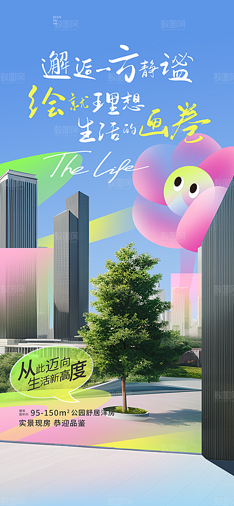 2025城市春日地产踏青海报素材