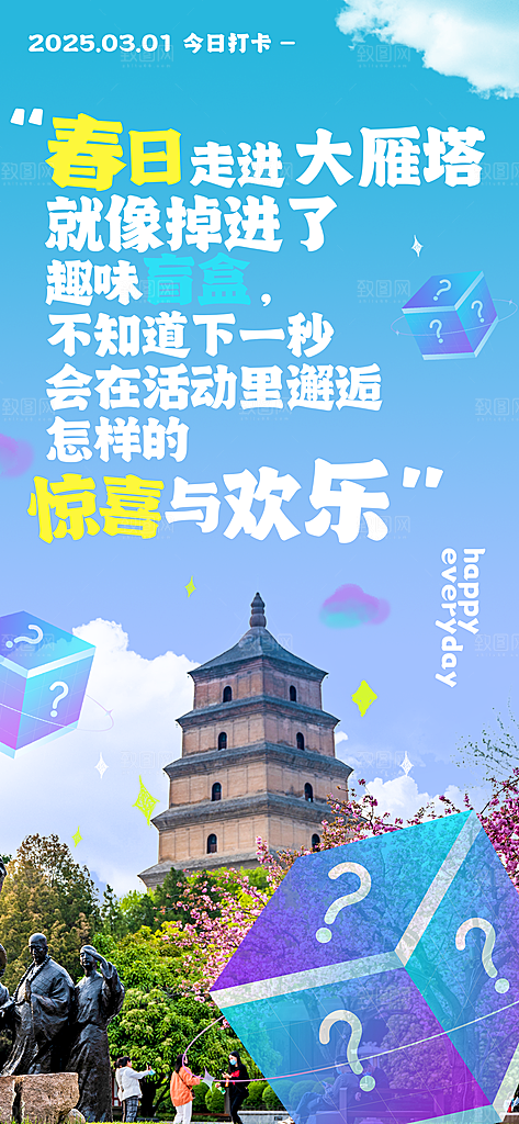 2025城市春日地产踏青海报素材