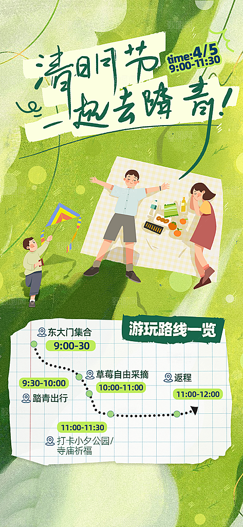 清明春季春天踏青宣传海报