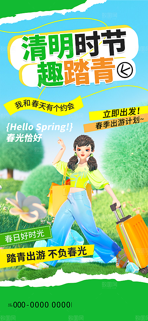清明春季春天踏青宣传海报设计