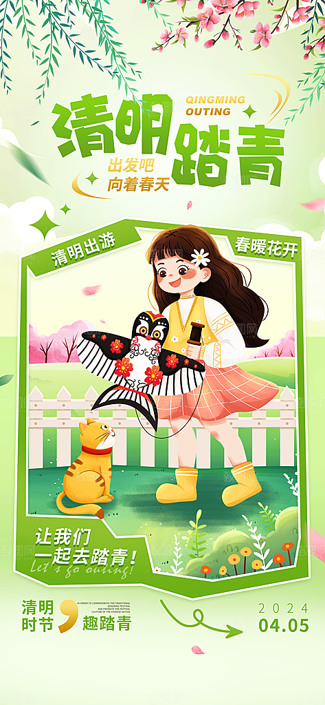 清明春季春天踏青宣传海报设计素材