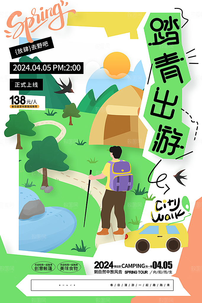 清明春季春天踏青宣传海报设计素材