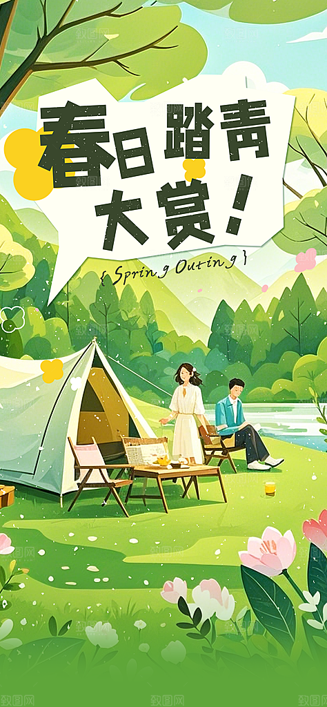 清明春季春天踏青宣传海报设计素材