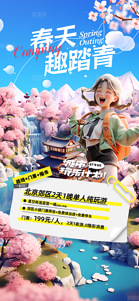 清明春季春天踏青宣传海报设计素材