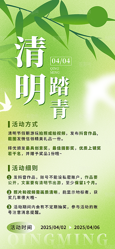 清明春季春天踏青宣传海报设计