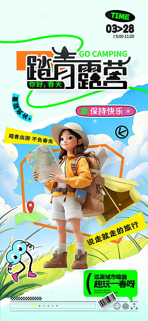 清明春季春天踏青宣传海报设计