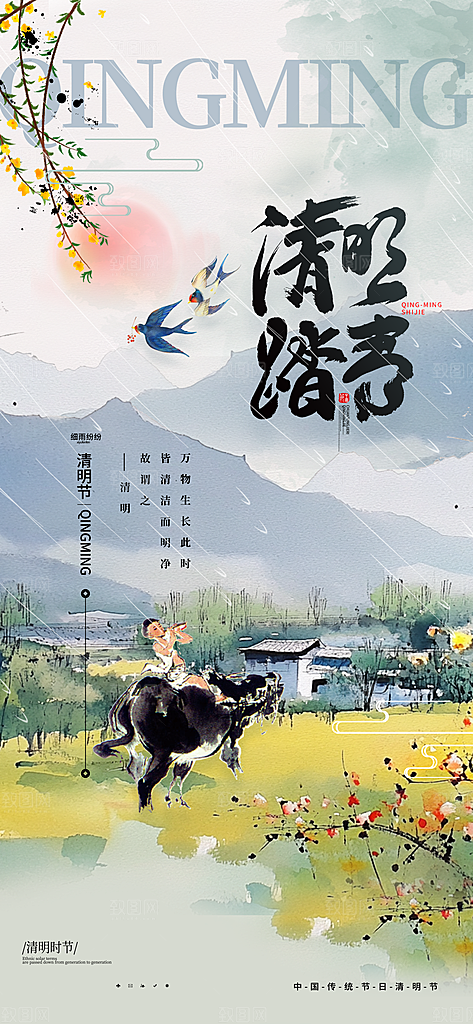 清明春季春天踏青宣传海报设计