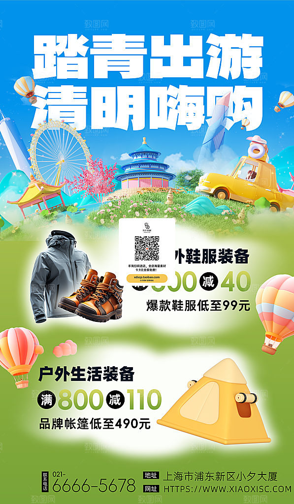 清明春季春天踏青宣传海报设计