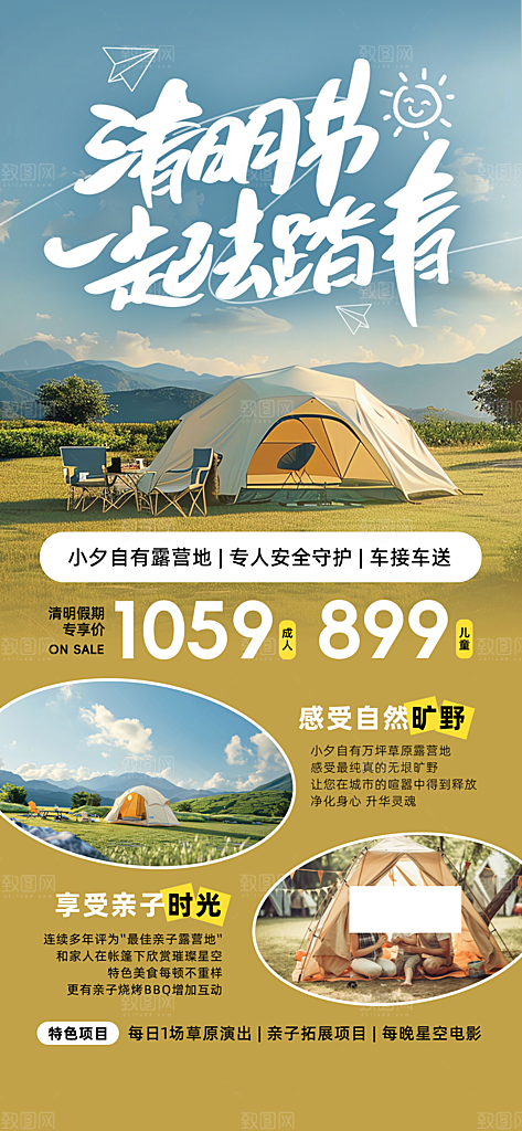 清明春季春天踏青宣传海报设计素材