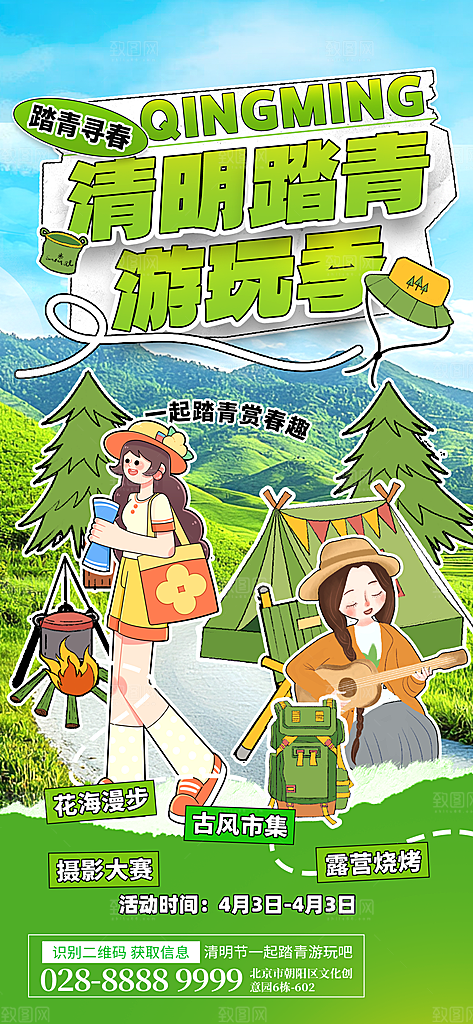 清明春季春天踏青宣传海报设计素材