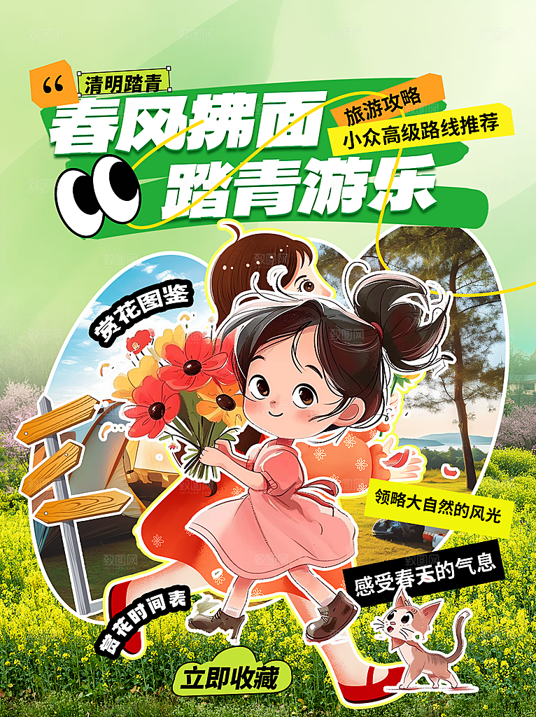 清明春季春天踏青宣传海报设计素材