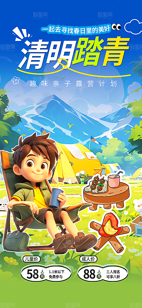 清明春季春天踏青宣传海报设计素材