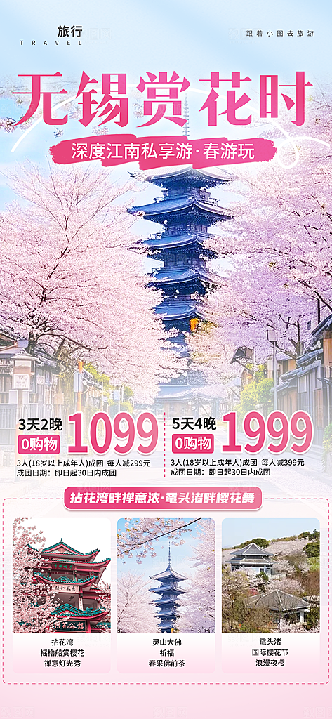 樱花节宣传海报设计素材