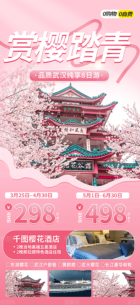 樱花节宣传海报设计素材