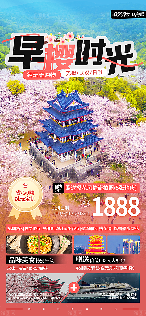 樱花节宣传海报设计素材