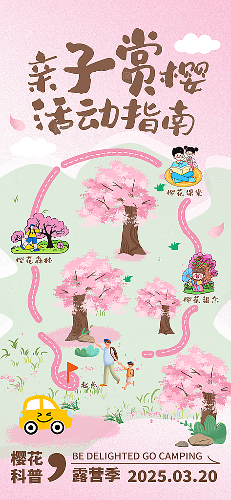 樱花节宣传海报设计素材