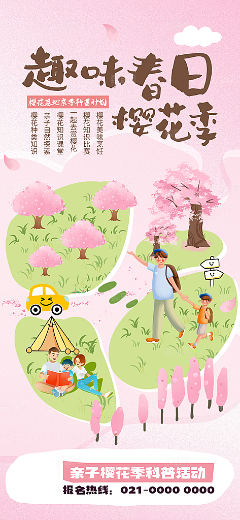 樱花节宣传海报设计素材