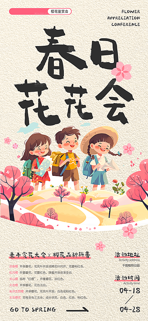 樱花节宣传海报设计素材