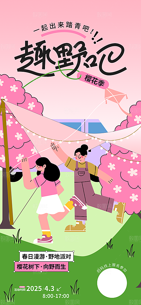 樱花节宣传海报设计素材