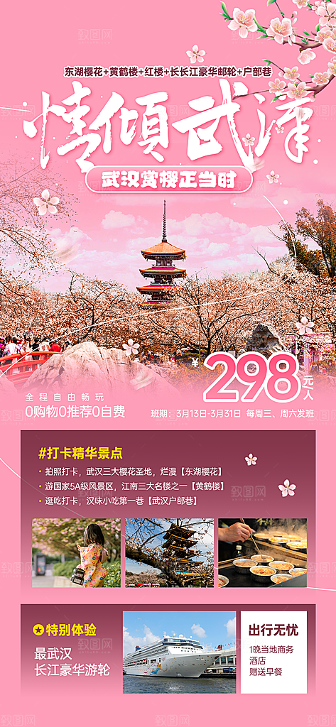 樱花节宣传海报设计素材