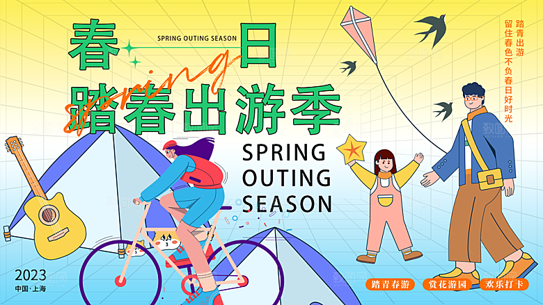春季宣传海报设计