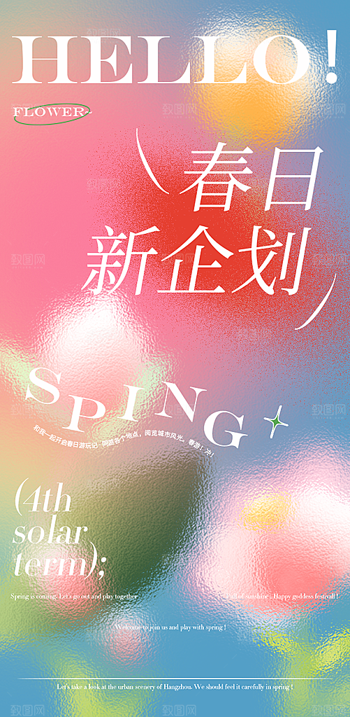 春季宣传海报设计素材