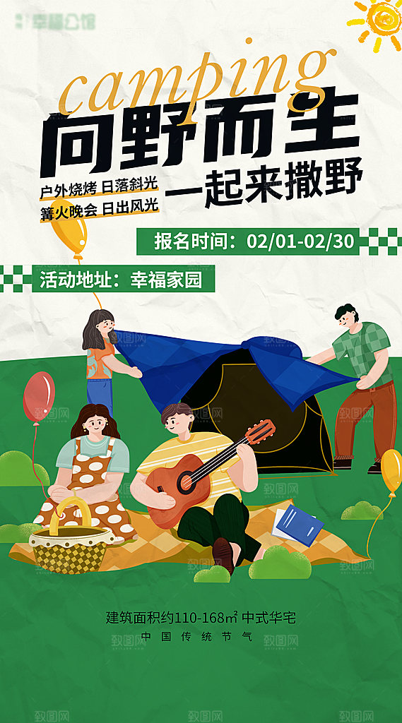 春季宣传海报设计素材