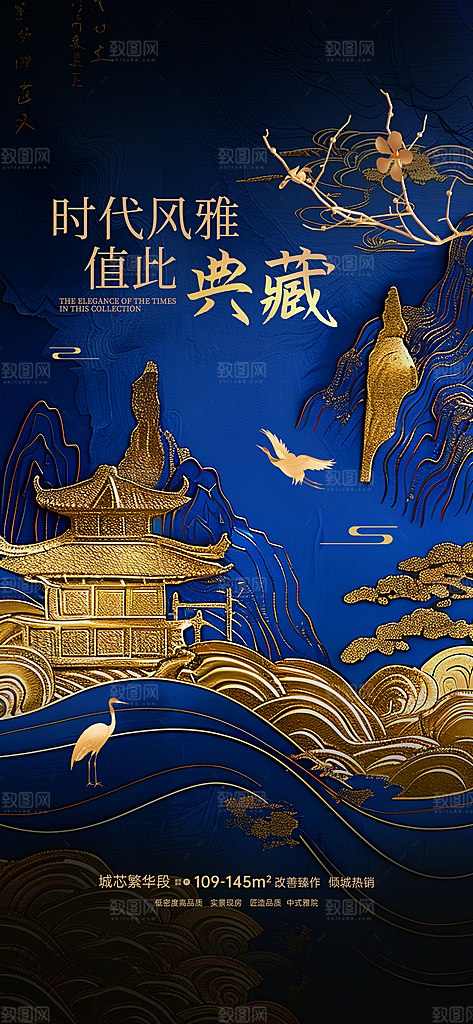 中式地产宣传海报设计素材