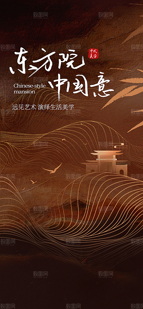 中式地产宣传海报设计素材