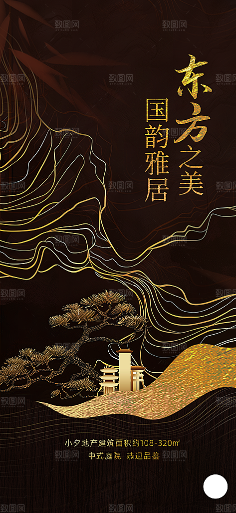 中式地产宣传海报设计素材