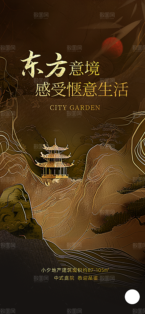 中式地产宣传海报设计素材