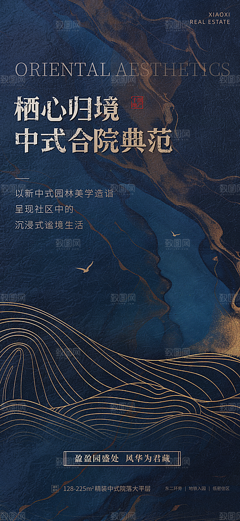 中式地产宣传海报设计素材