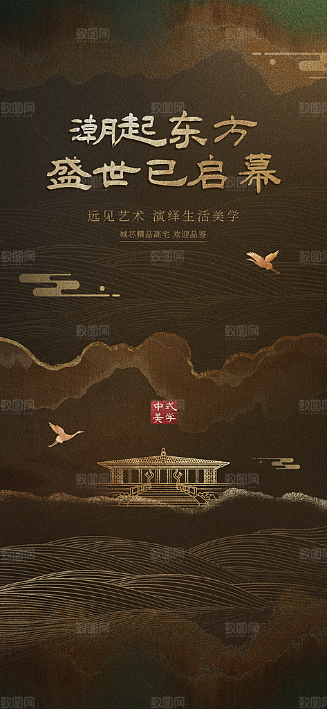 中式地产宣传海报设计素材