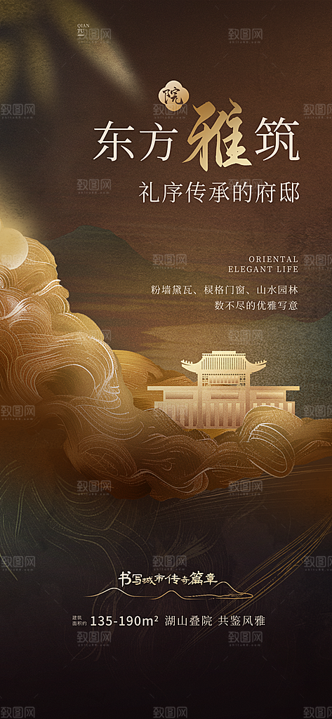 中式地产宣传海报设计素材