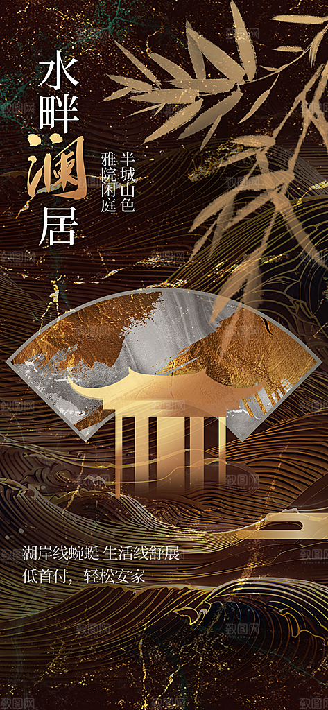 中式地产宣传海报设计素材