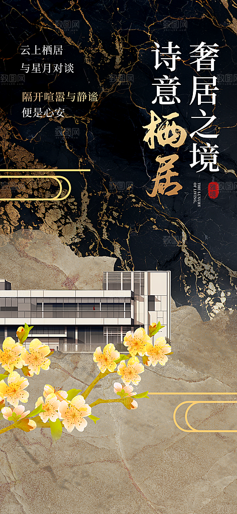 中式地产宣传海报设计素材