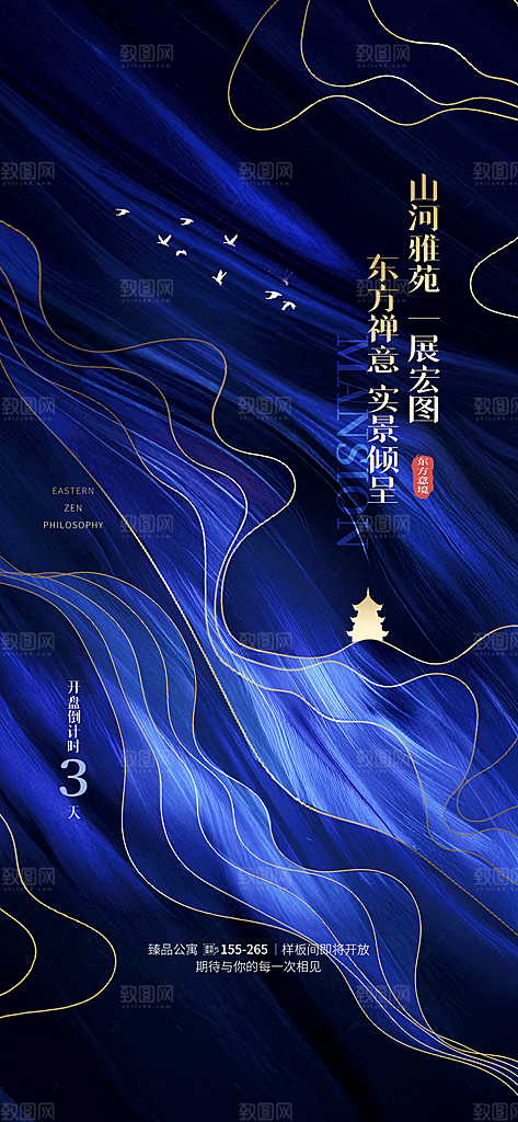 中式地产宣传海报设计素材