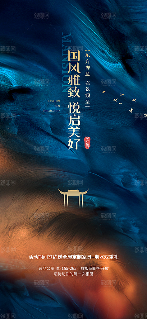 中式地产宣传海报设计素材