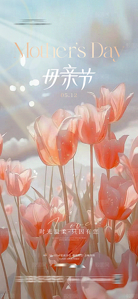 母亲节宣传海报设计