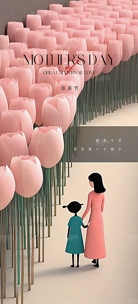 母亲节宣传海报设计