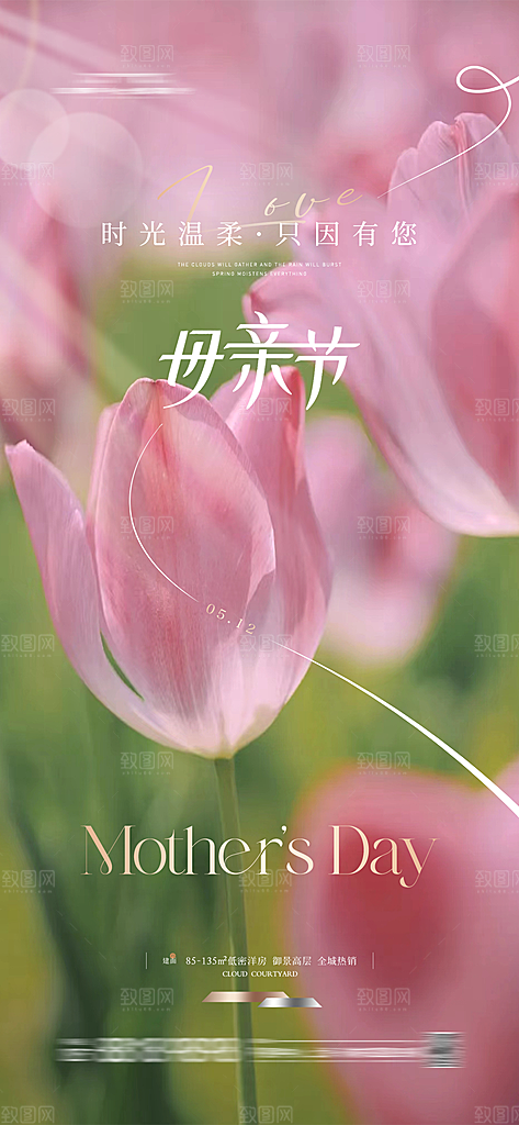 母亲节宣传海报设计
