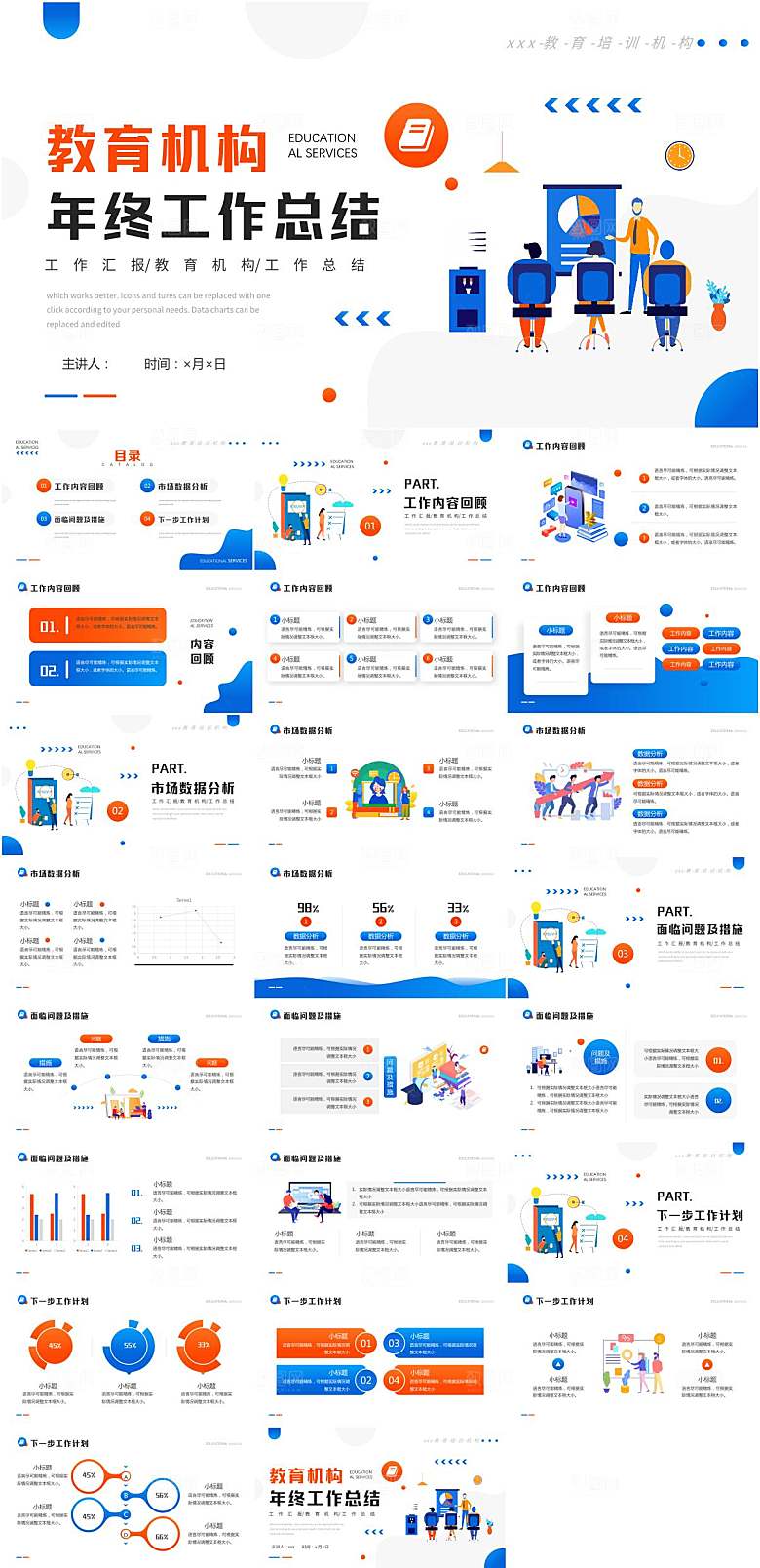 明快蓝橙风教育机构年终工作总结PPT模板