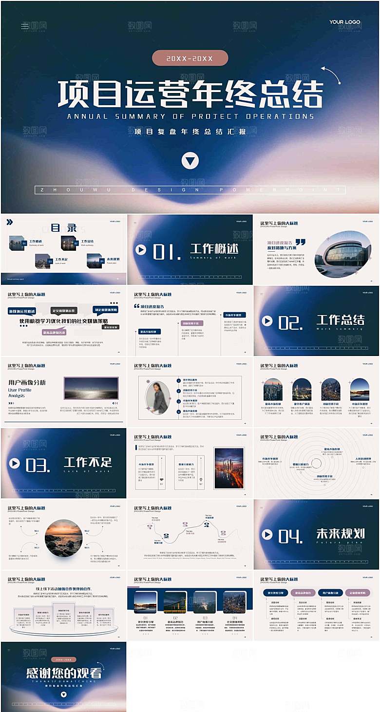 专业深蓝风项目运营年终总结PPT