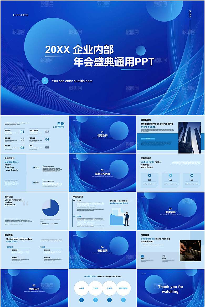 简约蓝风企业年会盛典通用ppt