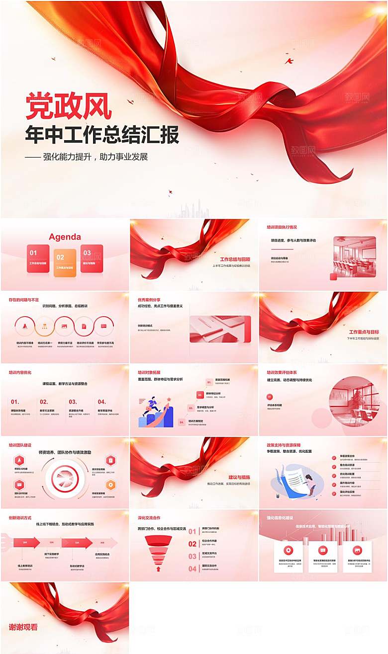 典雅红色党政风年中工作总结汇报ppt