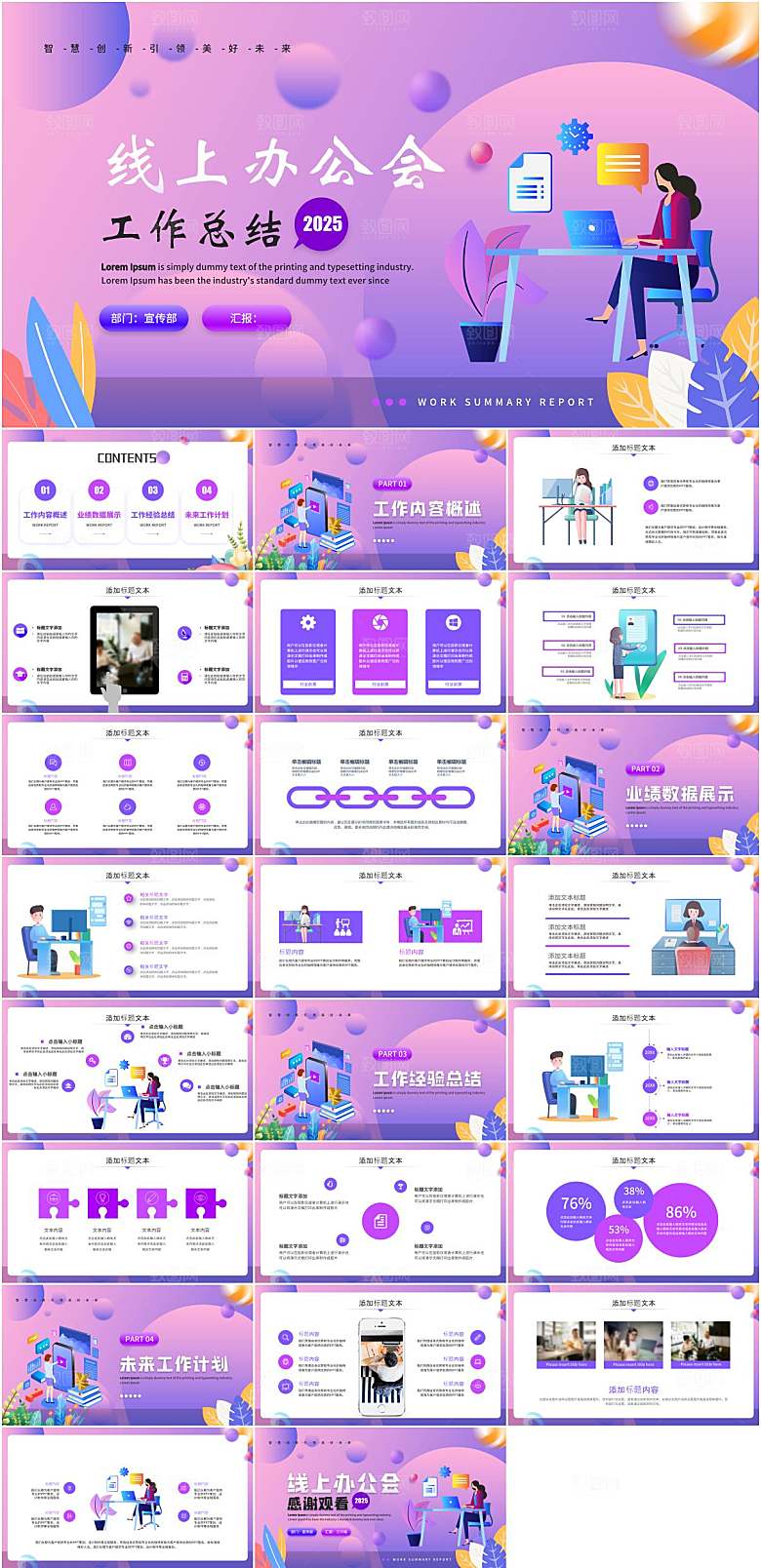 梦幻紫风线上办公会工作总结PPT模板