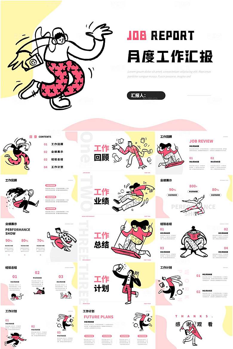 趣味插画风月度工作汇报PPT模板
