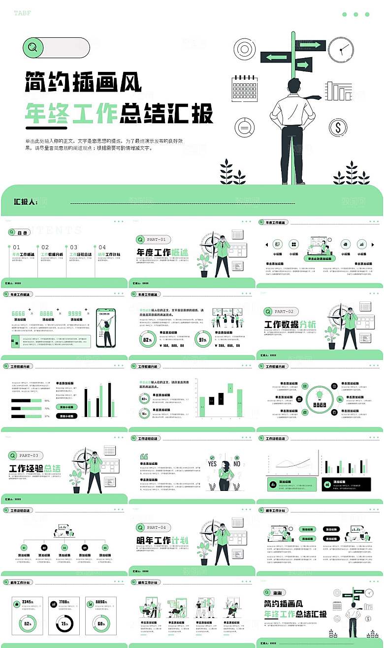 简约清新风年终工作总结汇报PPT模板